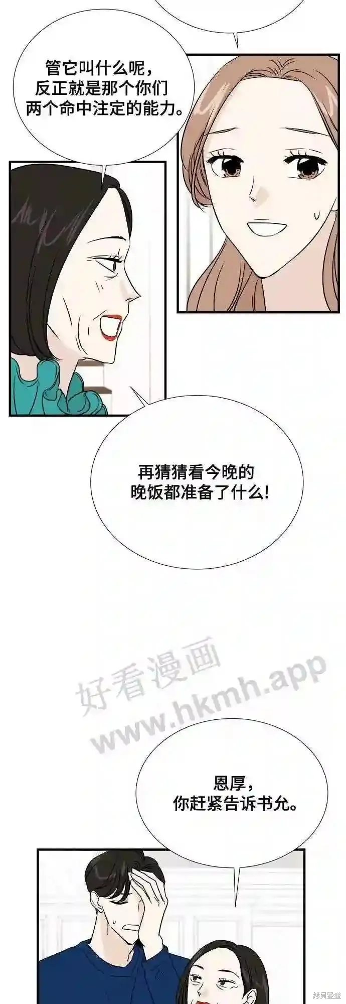 你的聲音,第43话,第18张