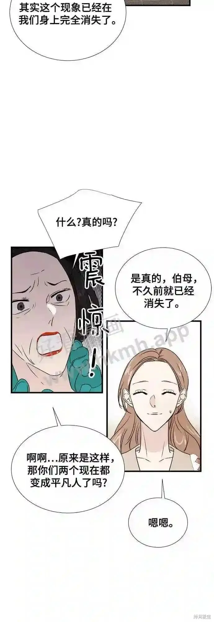 你的聲音,第43话,第20张