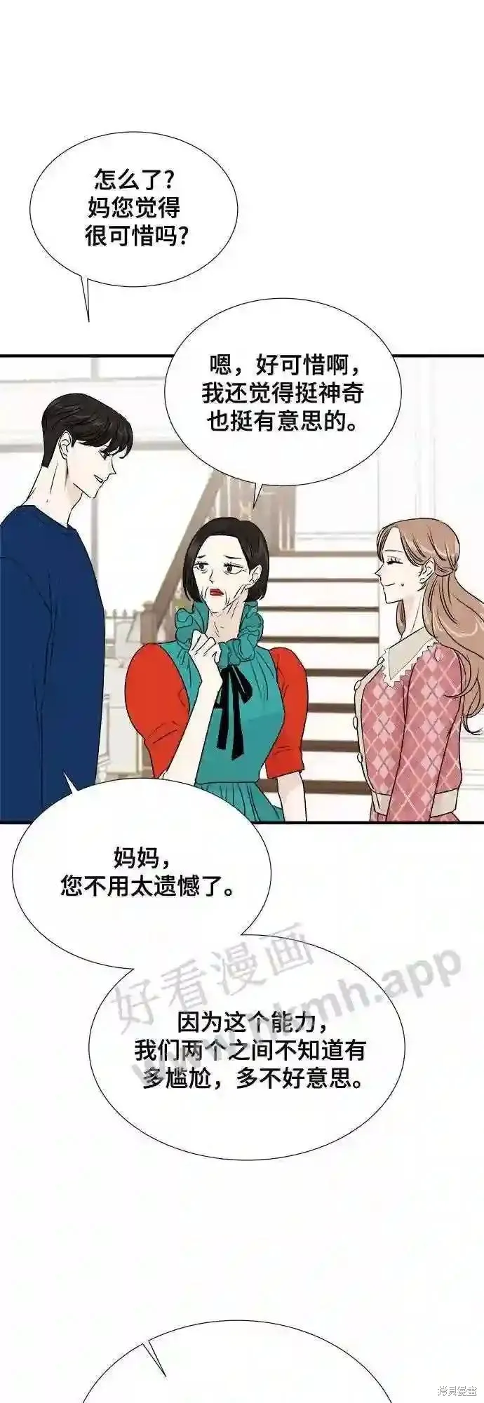 你的聲音,第43话,第21张
