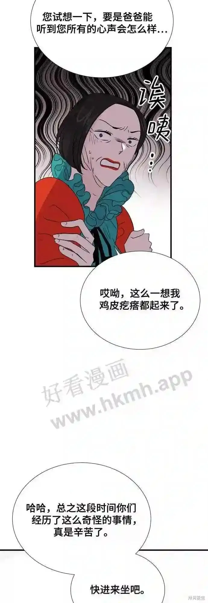 你的聲音,第43话,第22张