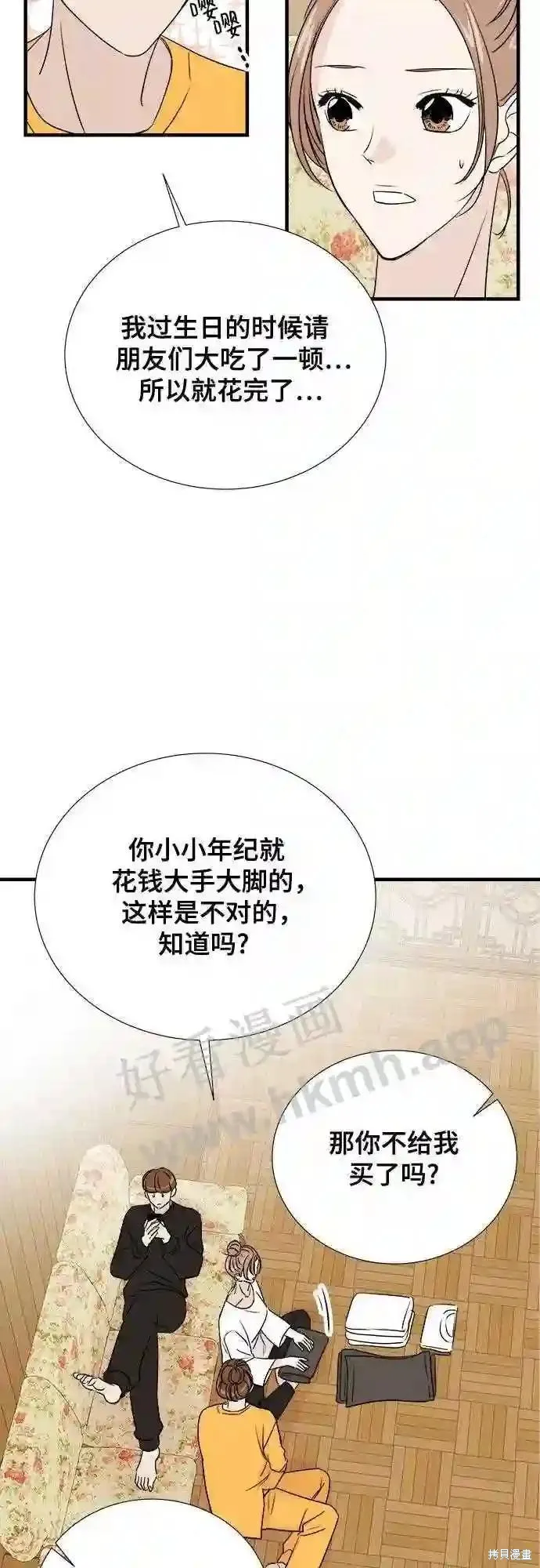 你的聲音,第43话,第38张
