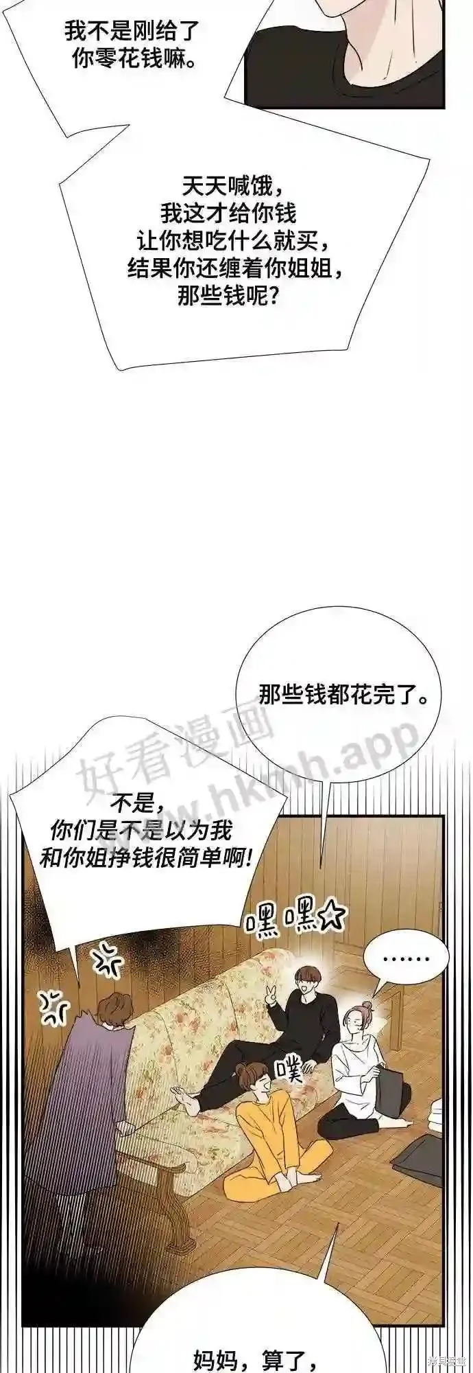 你的聲音,第43话,第43张