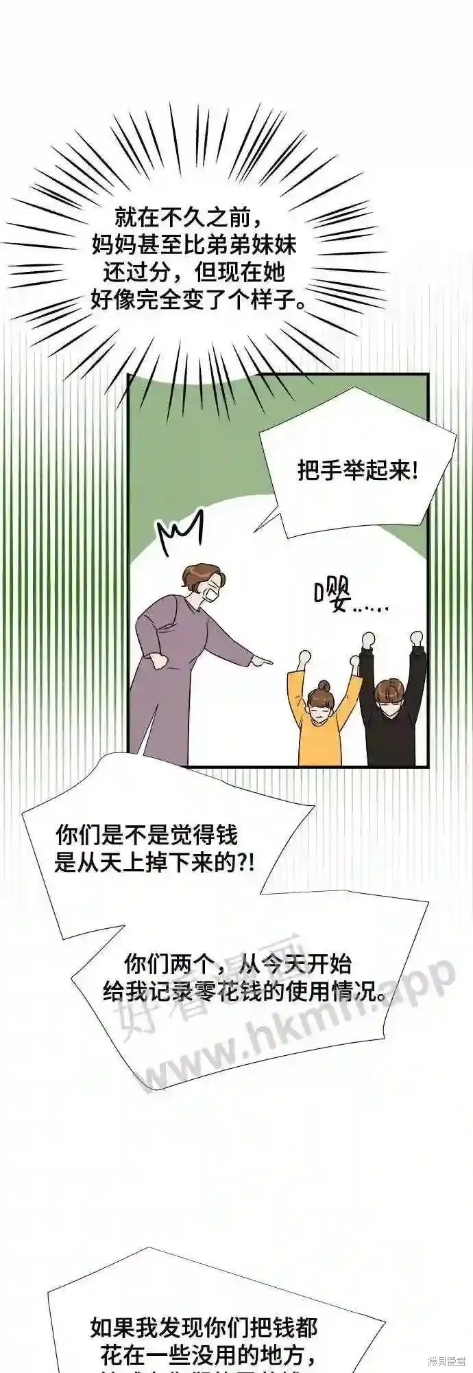 你的聲音,第43话,第45张