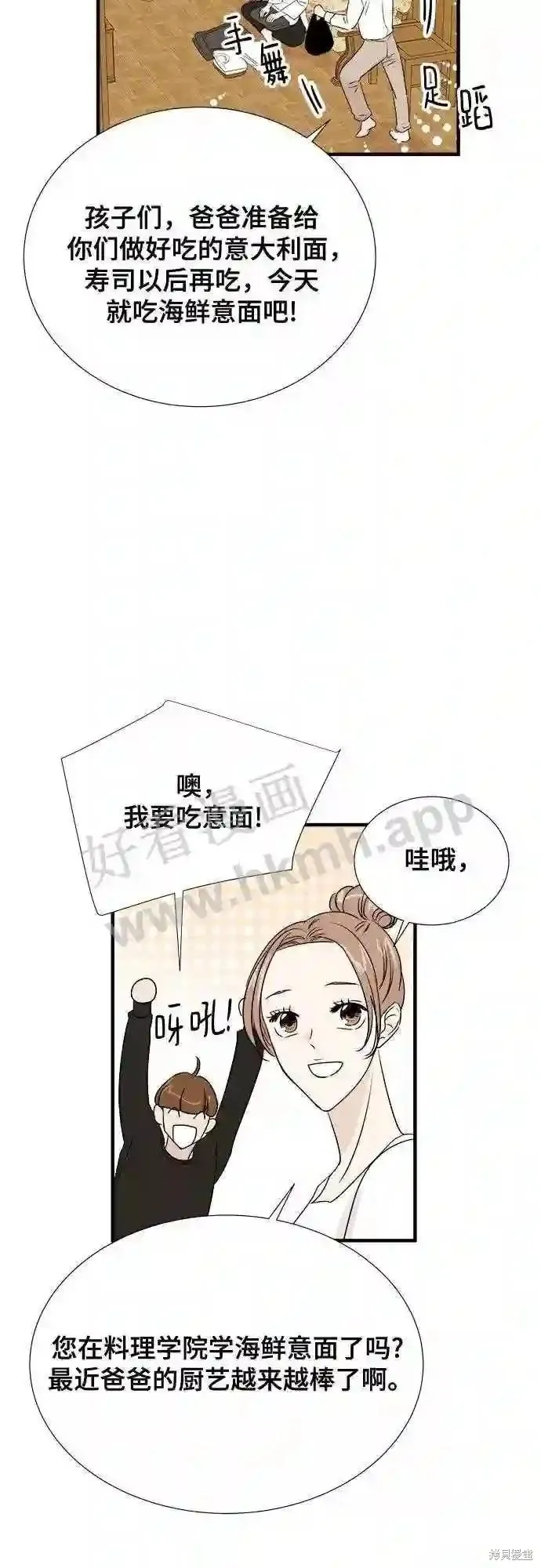 你的聲音,第43话,第48张
