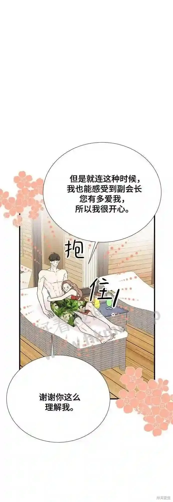 你的聲音,第43话,第5张