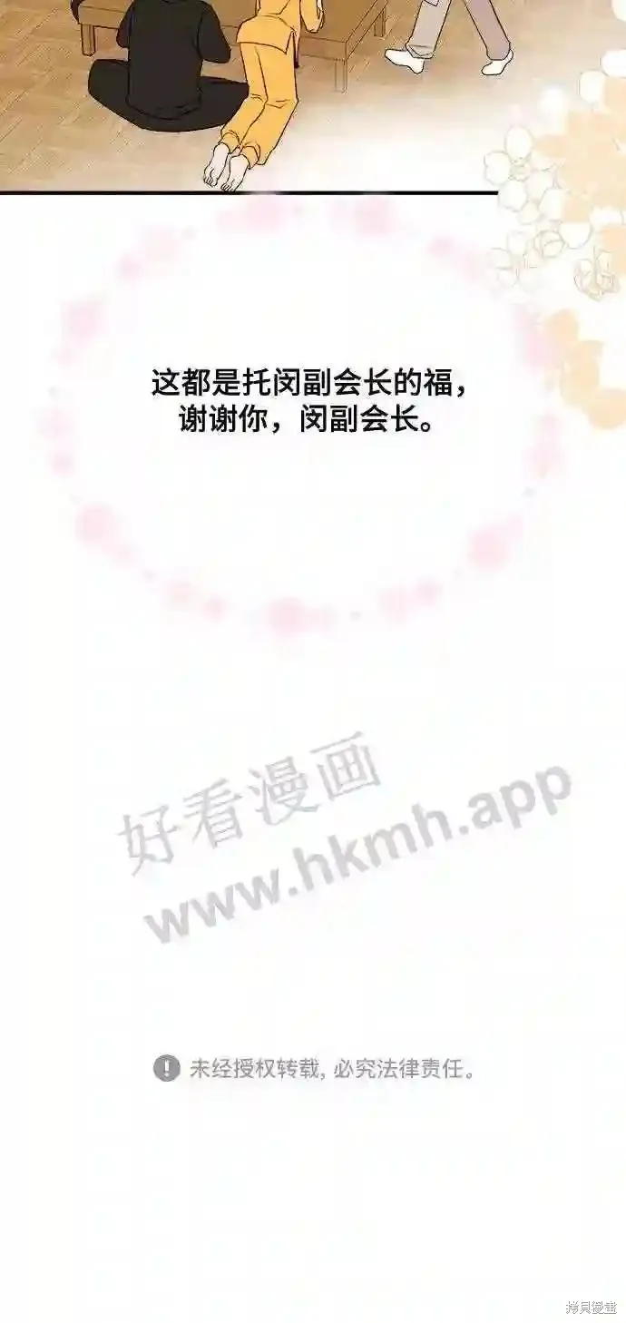 你的聲音,第43话,第51张