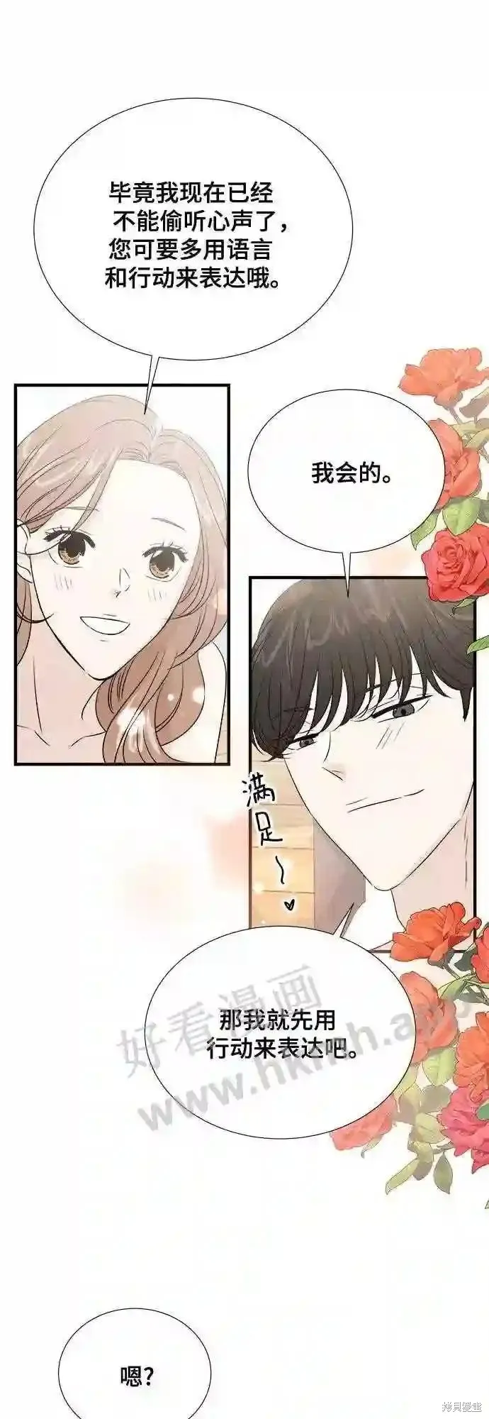 你的聲音,第43话,第6张