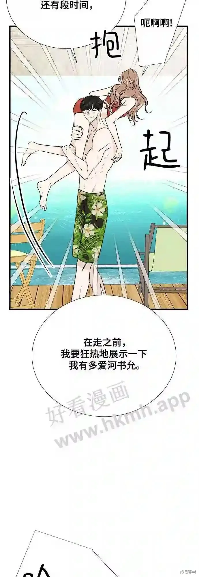 你的聲音,第43话,第9张
