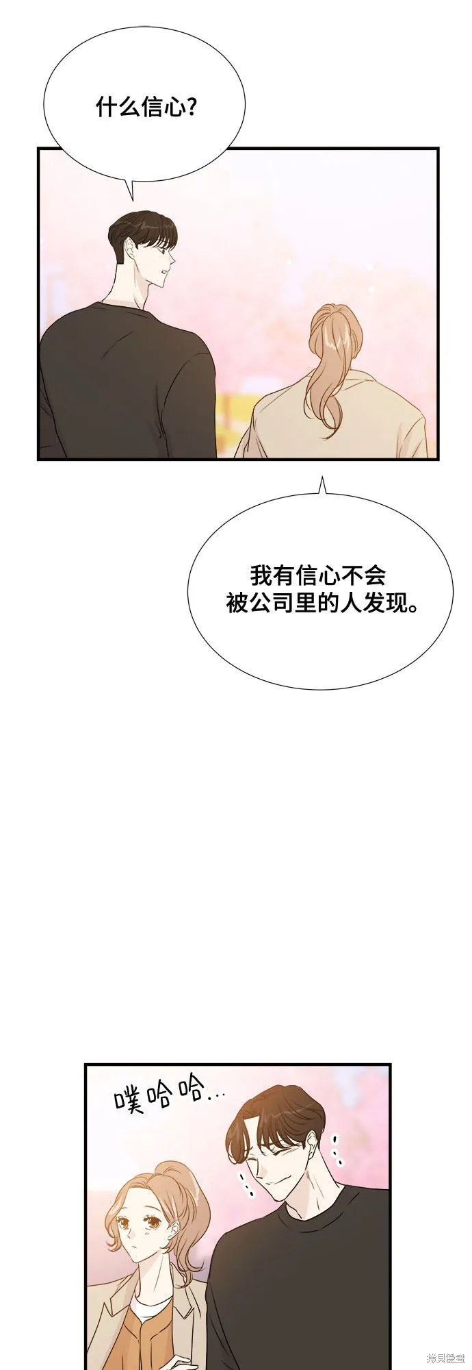 你的聲音,第23话,第14张