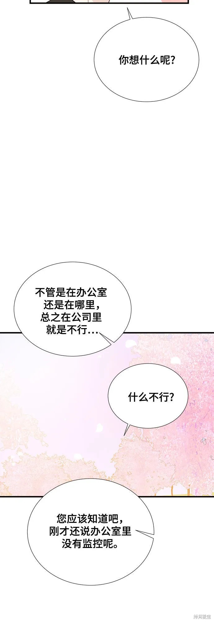 你的聲音,第23话,第17张