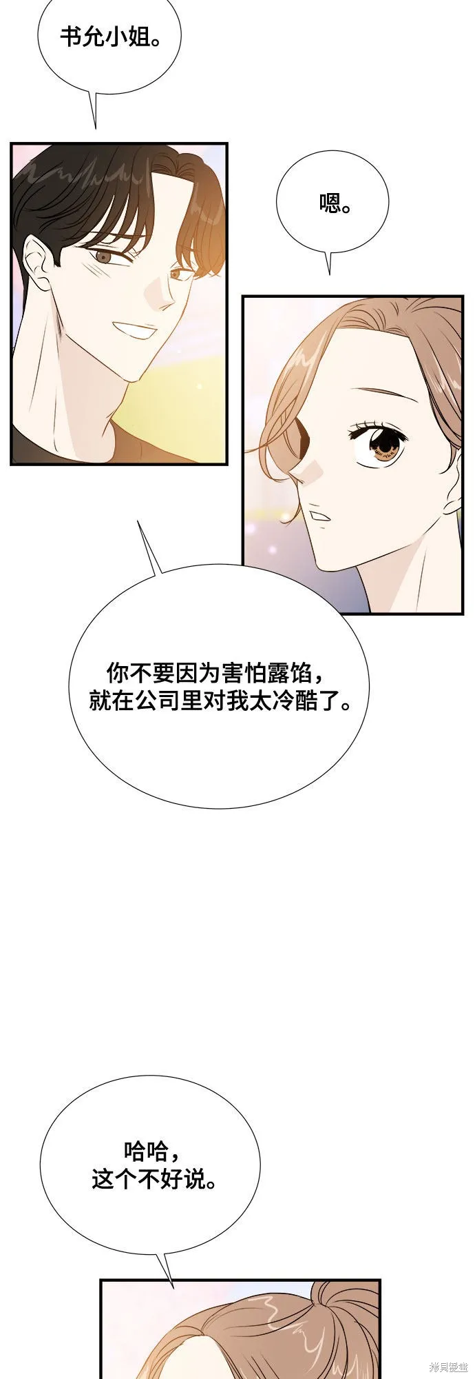 你的聲音,第23话,第19张