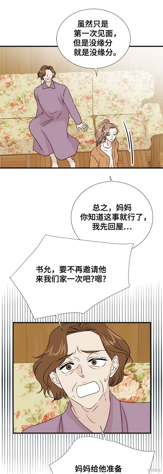你的聲音,第23话,第42张