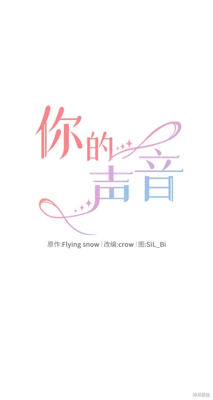 你的聲音,第23话,第6张