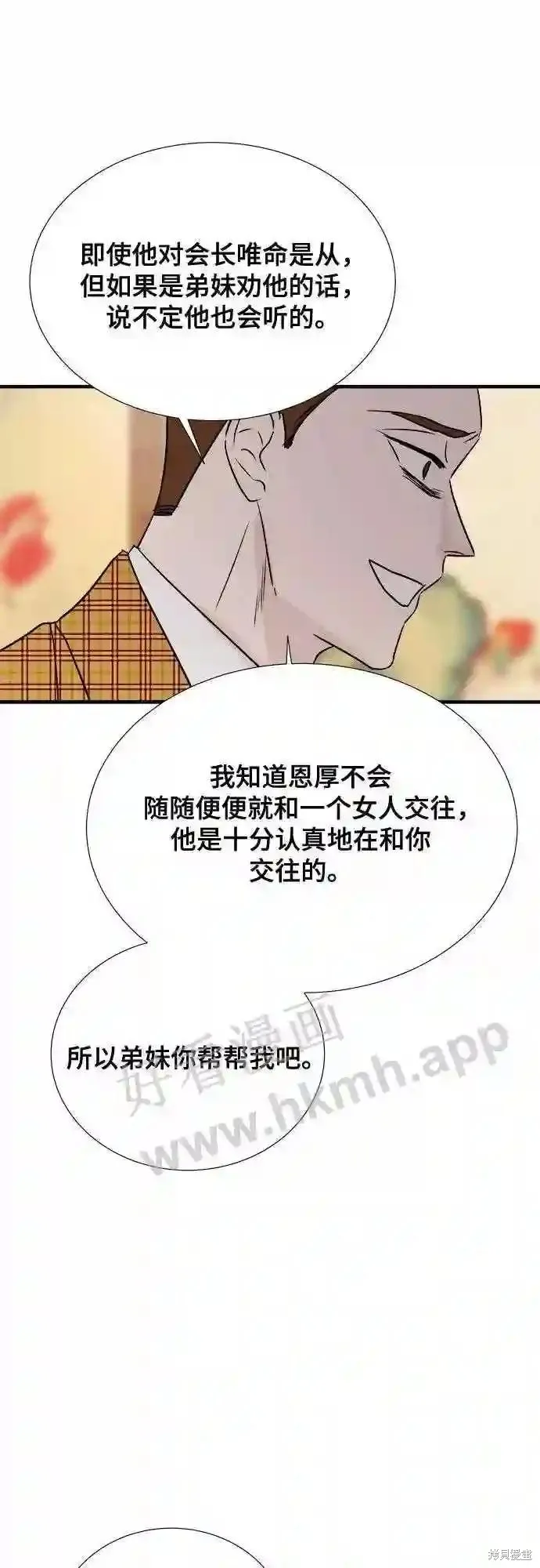你的聲音,第31话,第11张