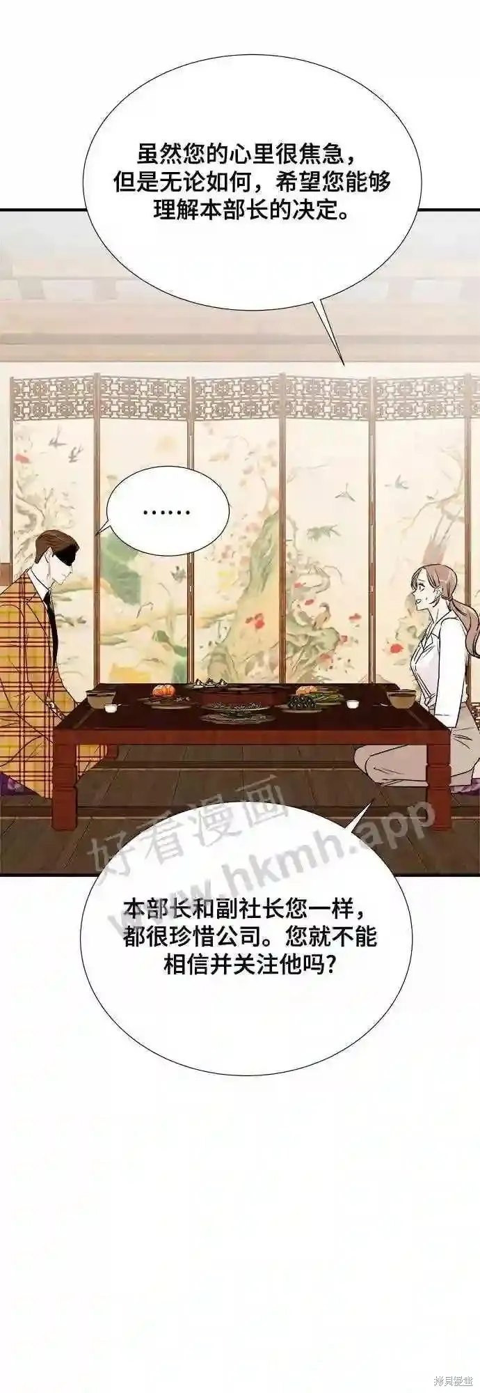 你的聲音,第31话,第16张
