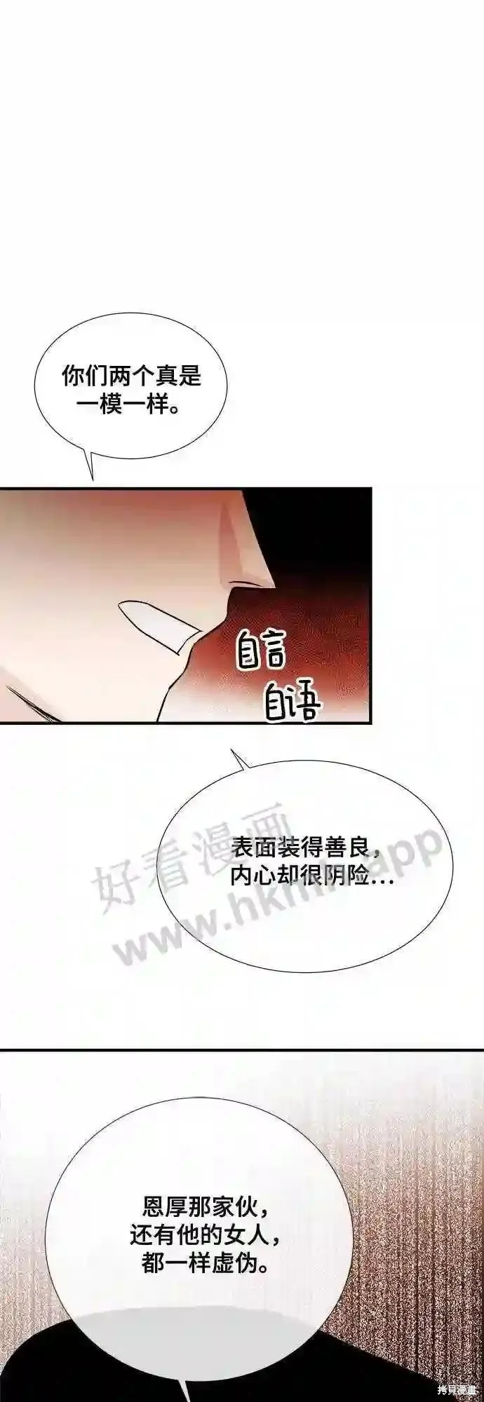 你的聲音,第31话,第17张