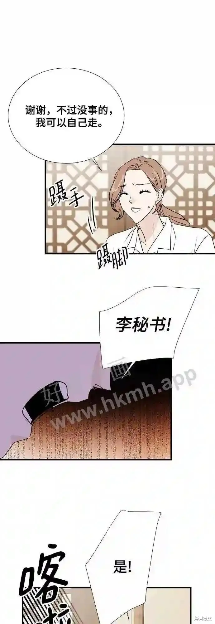 你的聲音,第31话,第21张