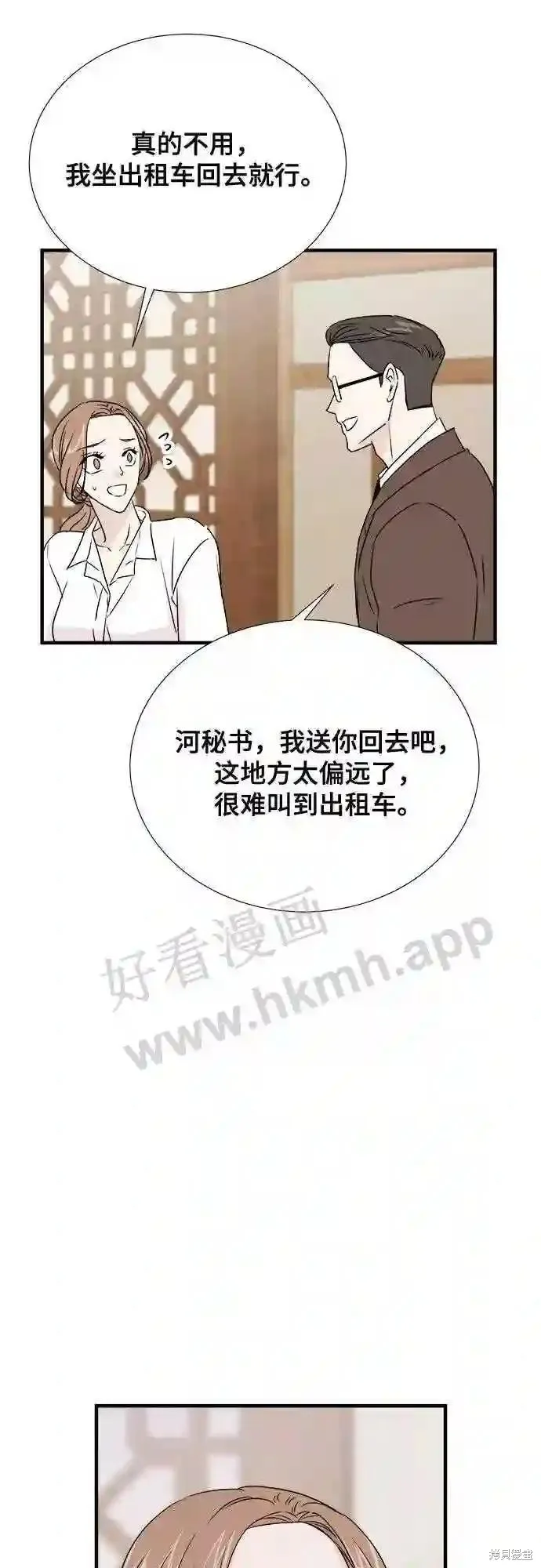 你的聲音,第31话,第24张