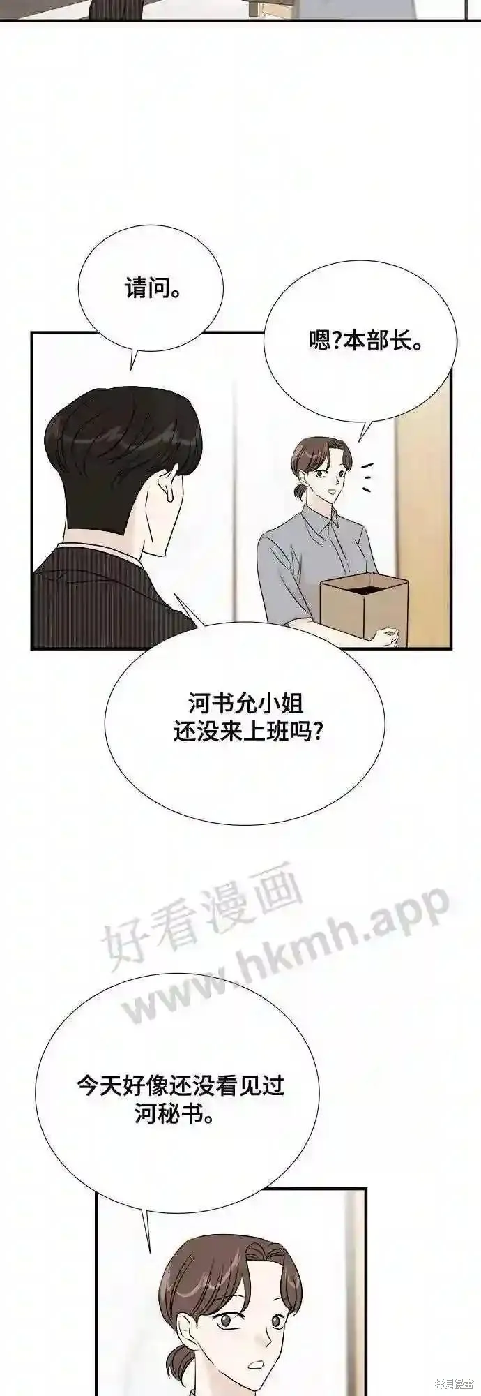 你的聲音,第31话,第30张