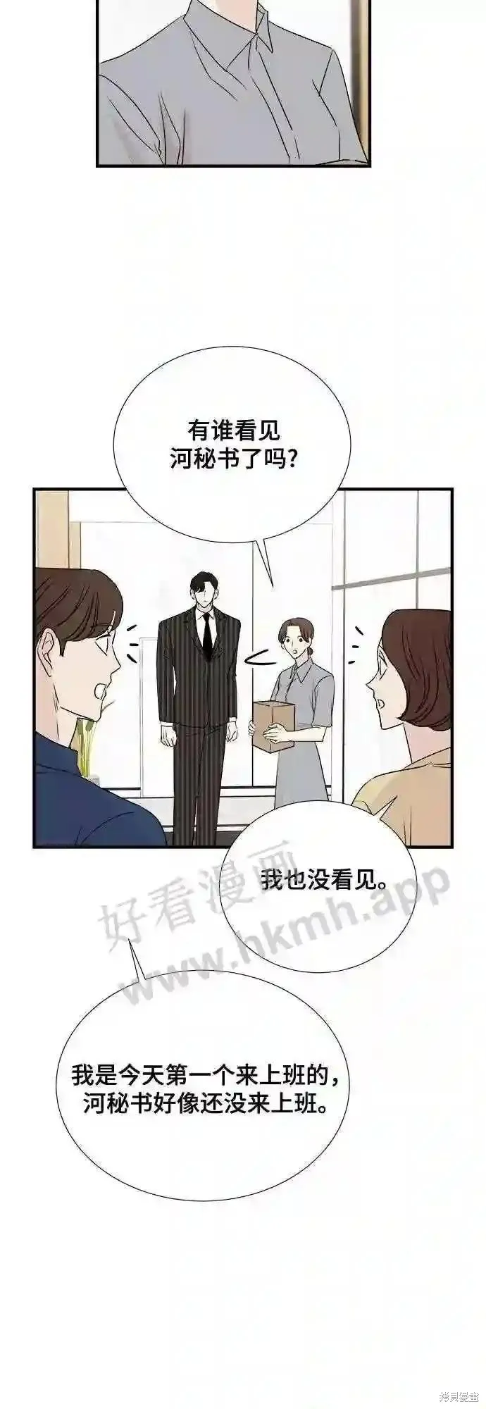 你的聲音,第31话,第31张