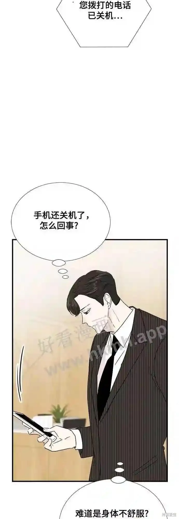 你的聲音,第31话,第33张