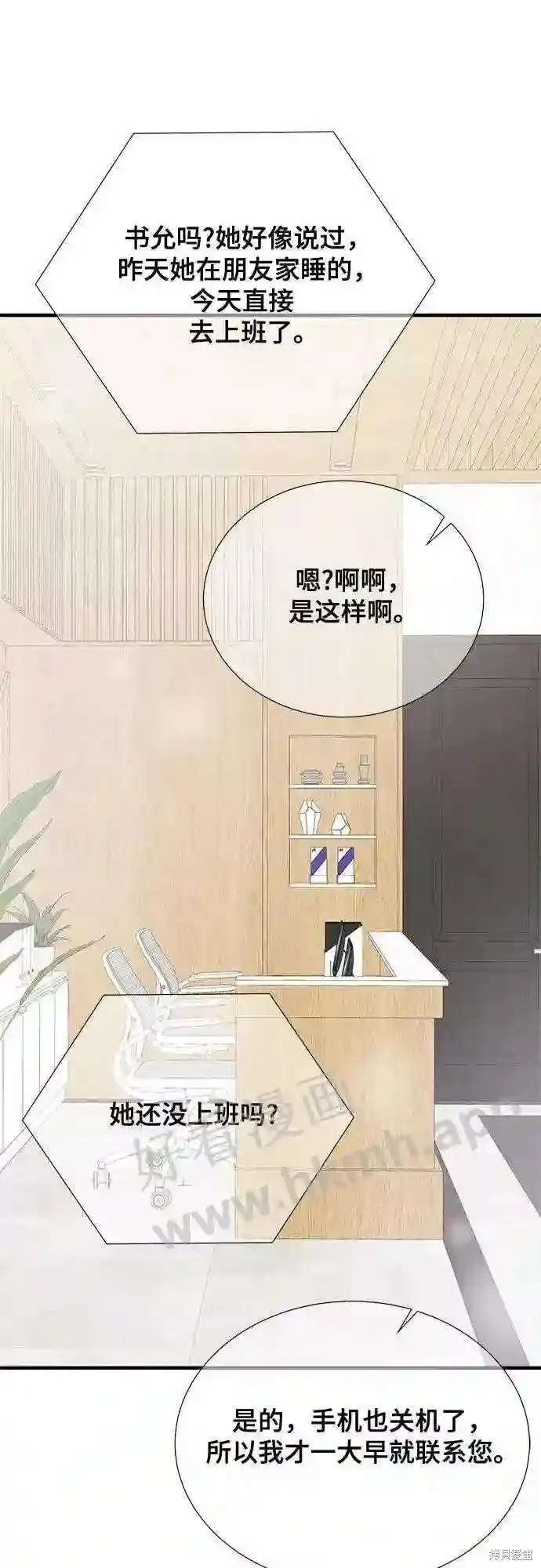 你的聲音,第31话,第37张