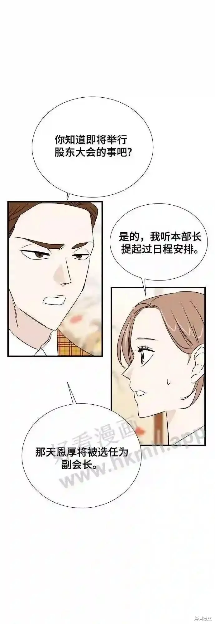 你的聲音,第31话,第4张