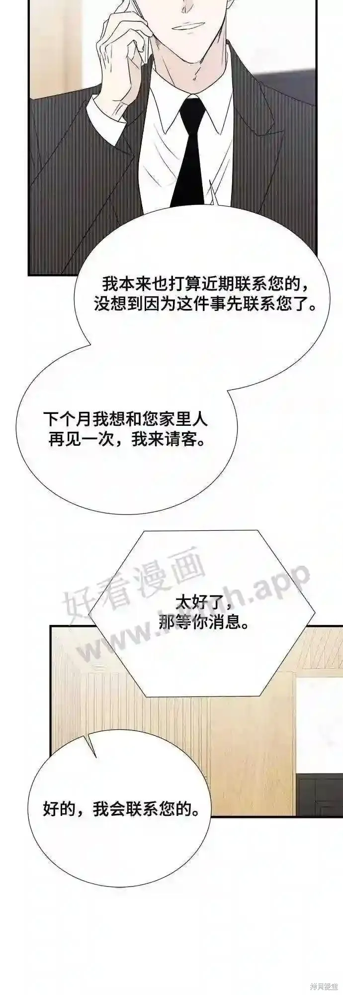 你的聲音,第31话,第40张