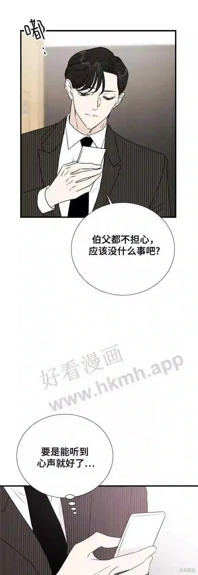 你的聲音,第31话,第42张