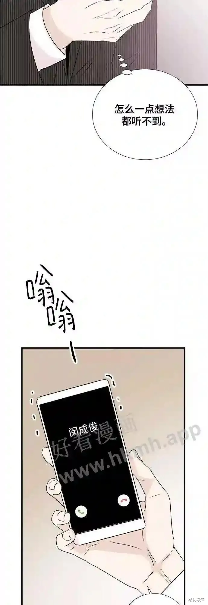 你的聲音,第31话,第43张