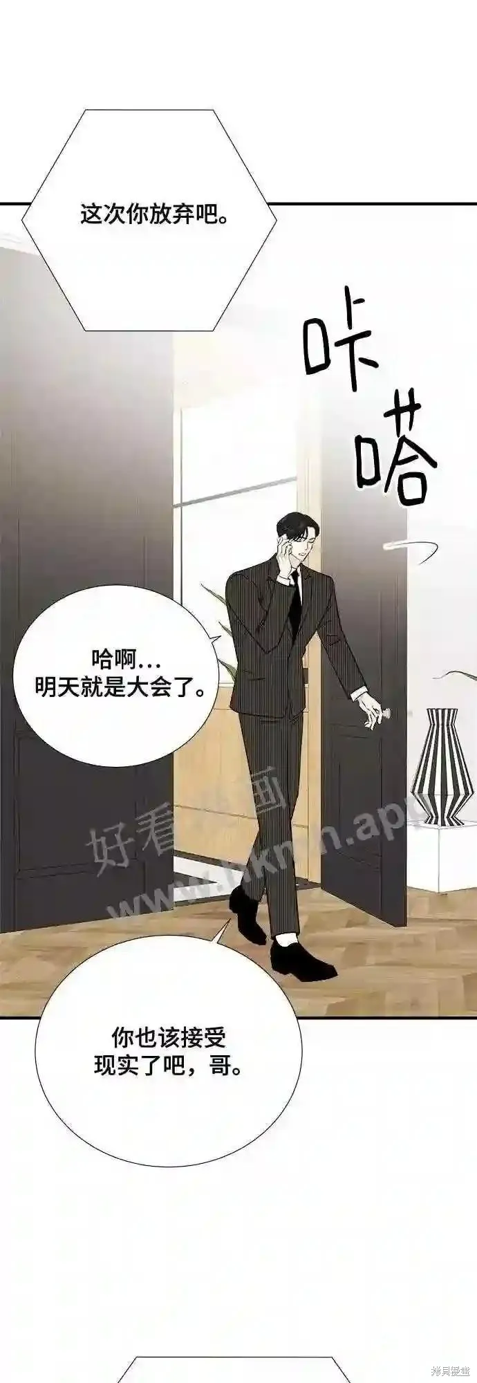 你的聲音,第31话,第45张