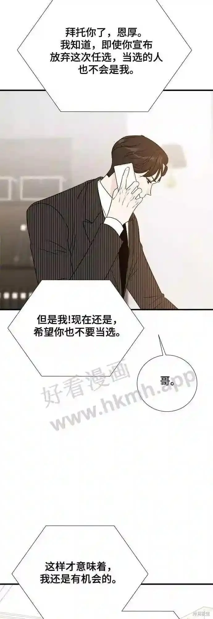 你的聲音,第31话,第46张