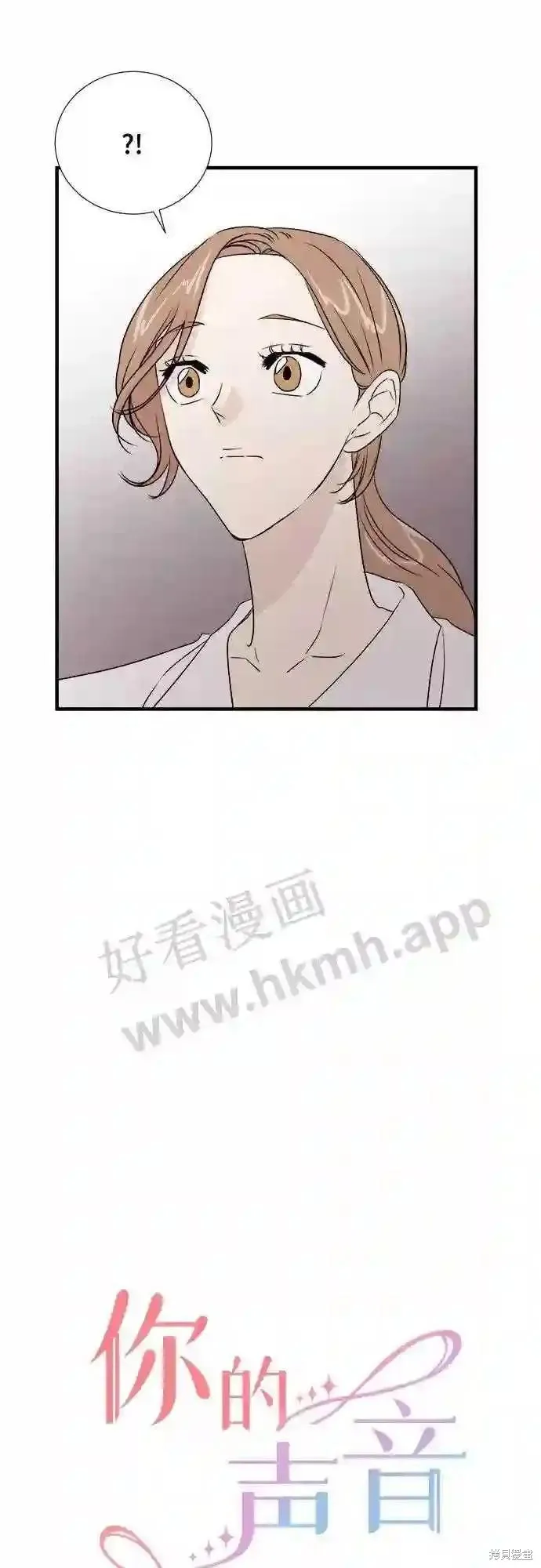 你的聲音,第31话,第5张