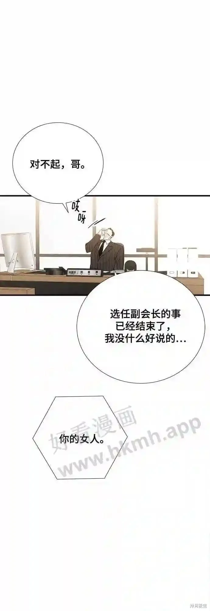 你的聲音,第31话,第50张