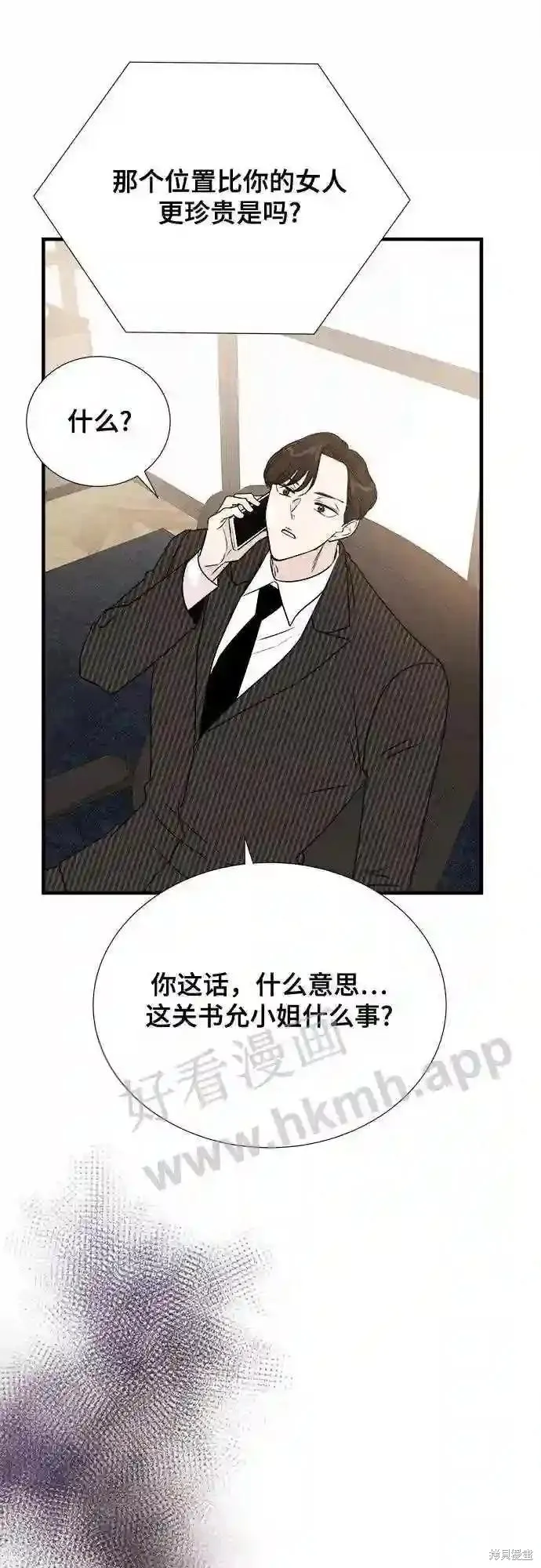你的聲音,第31话,第51张