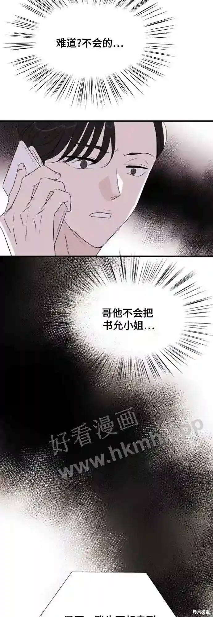 你的聲音,第31话,第54张