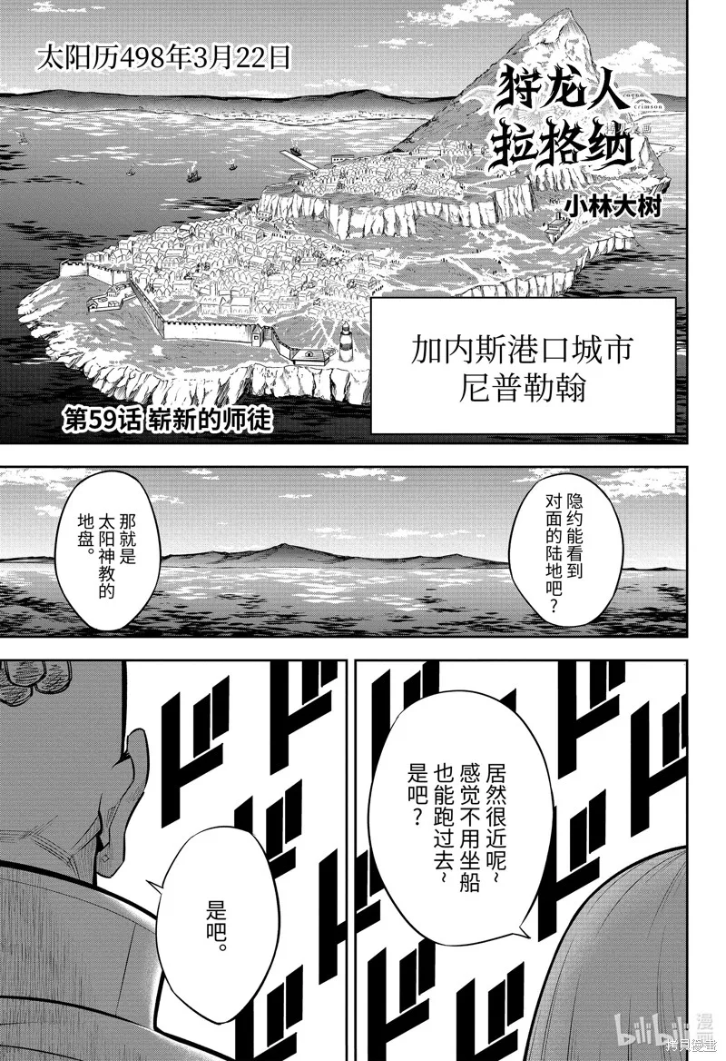狩龙人拉格纳,第59話,第1张