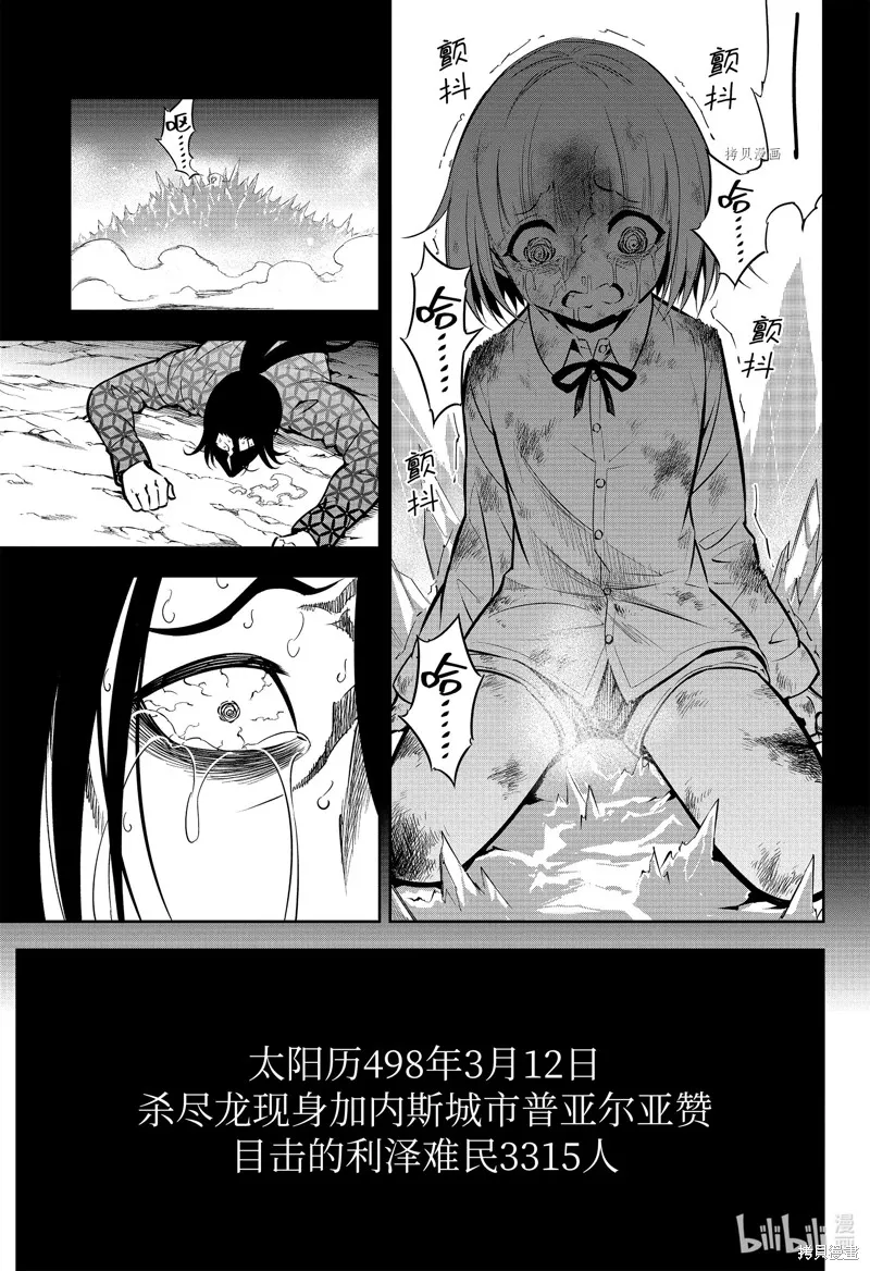 狩龙人拉格纳,第59話,第11张