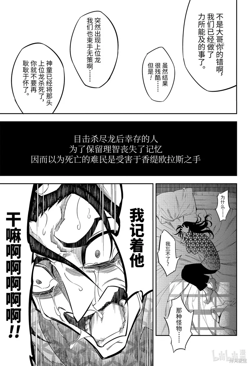 狩龙人拉格纳,第59話,第13张
