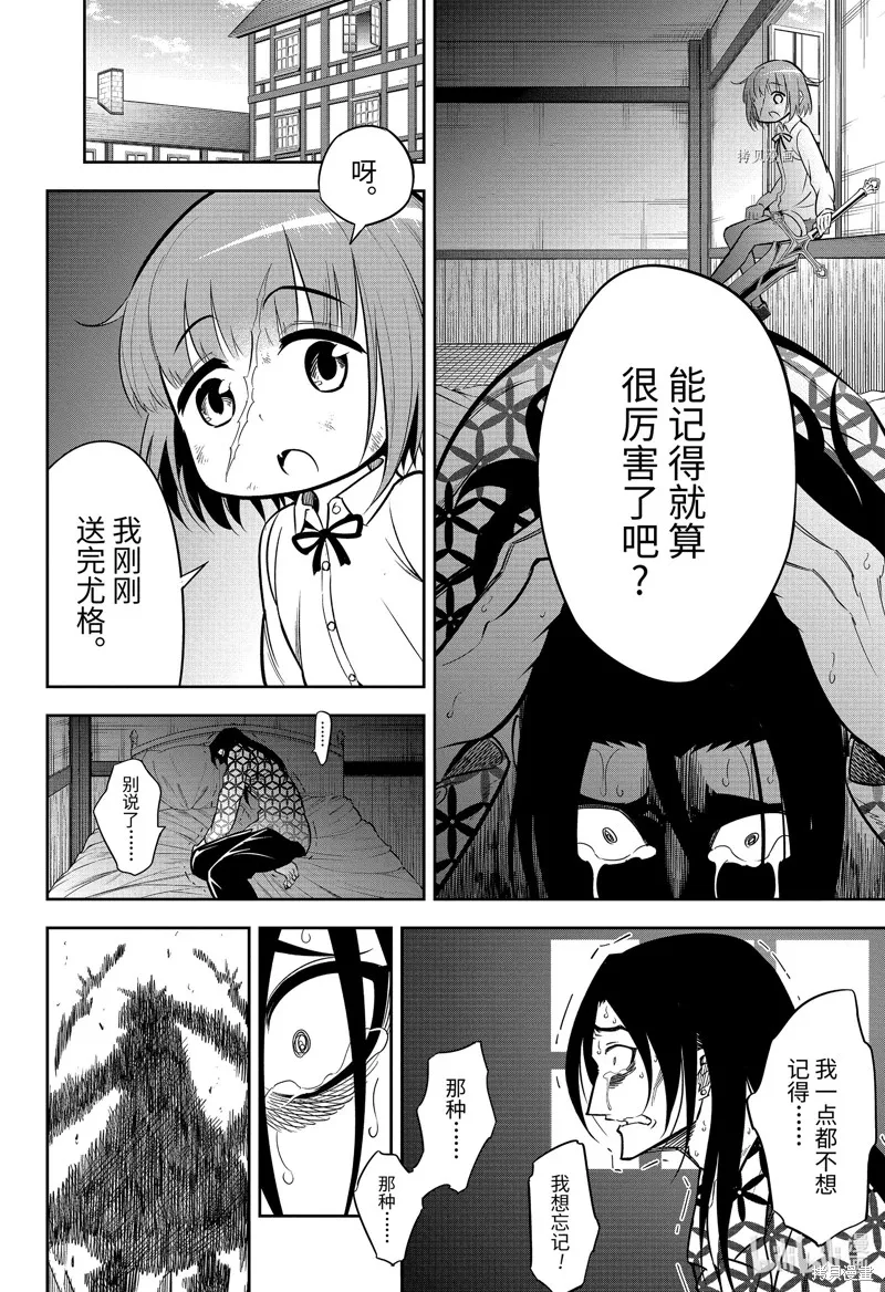 狩龙人拉格纳,第59話,第14张