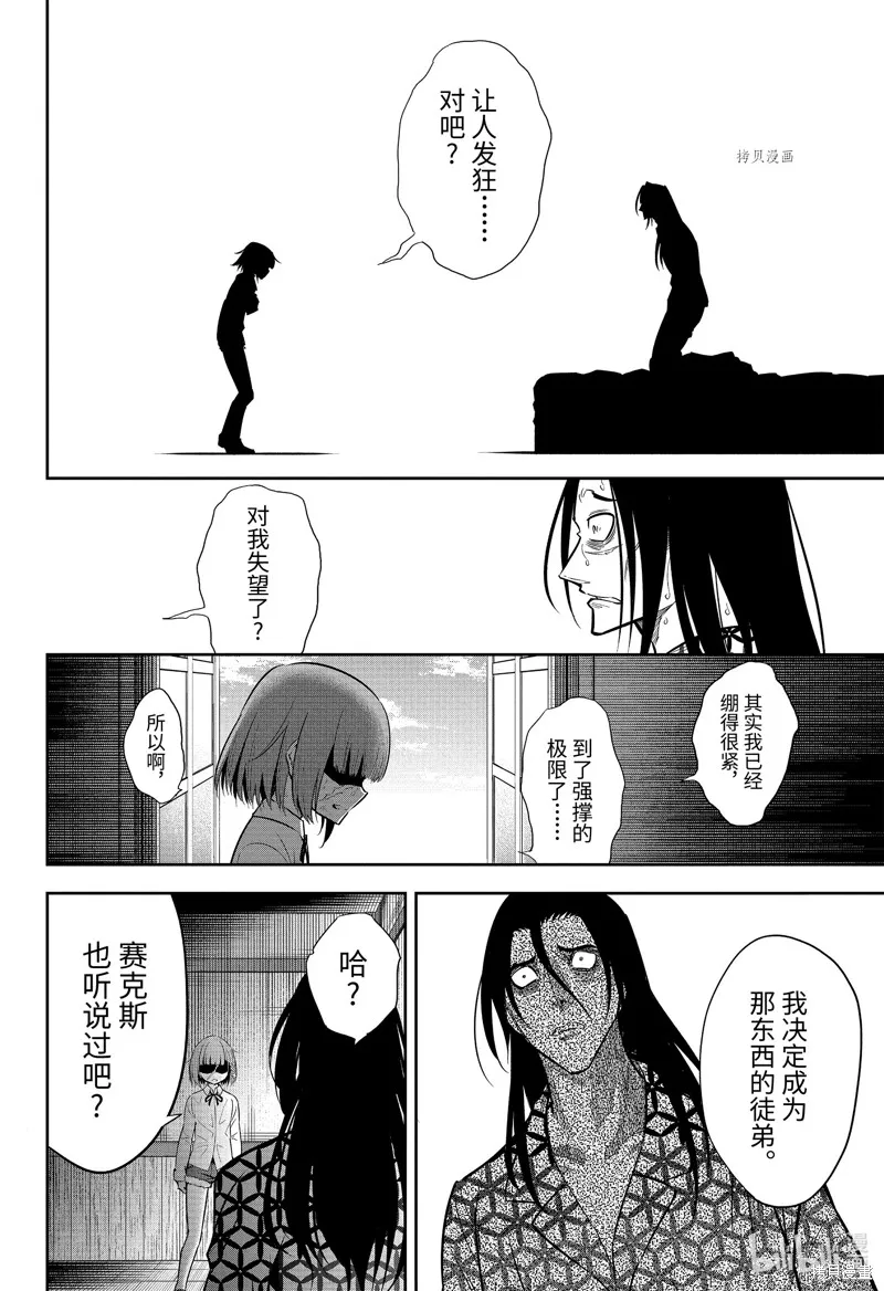 狩龙人拉格纳,第59話,第18张