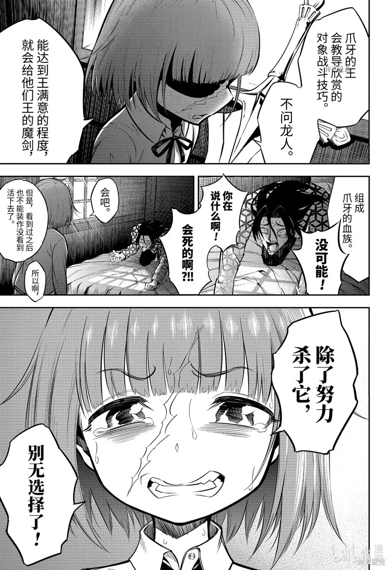 狩龙人拉格纳,第59話,第19张