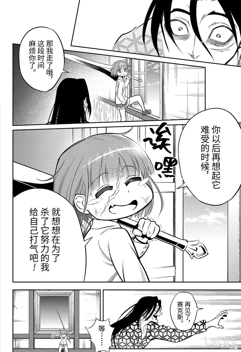 狩龙人拉格纳,第59話,第20张
