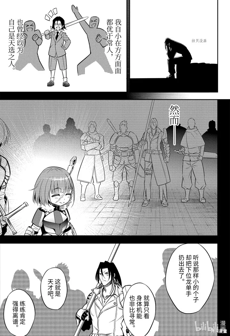 狩龙人拉格纳,第59話,第21张