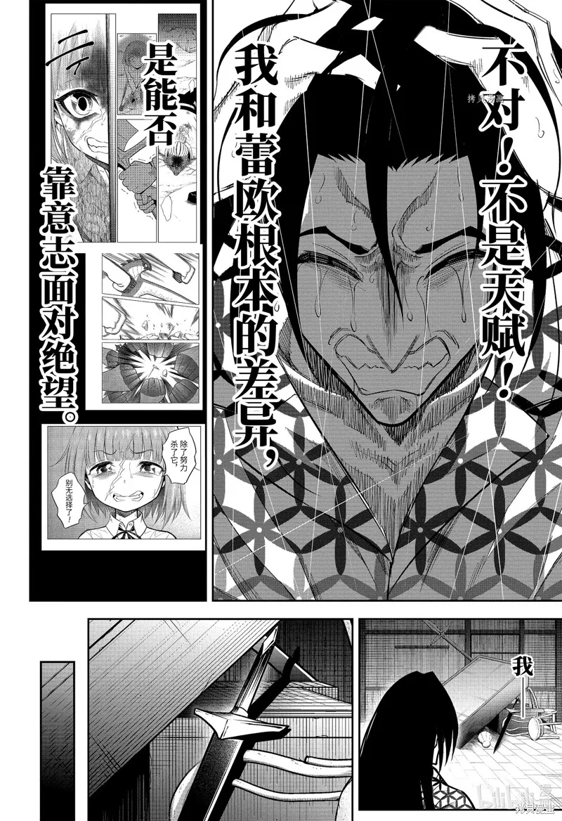 狩龙人拉格纳,第59話,第22张