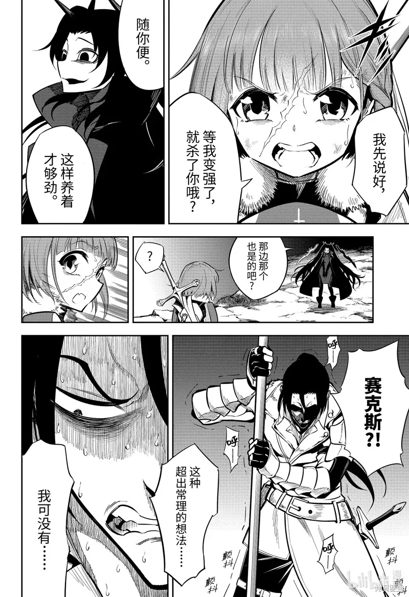 狩龙人拉格纳,第59話,第24张