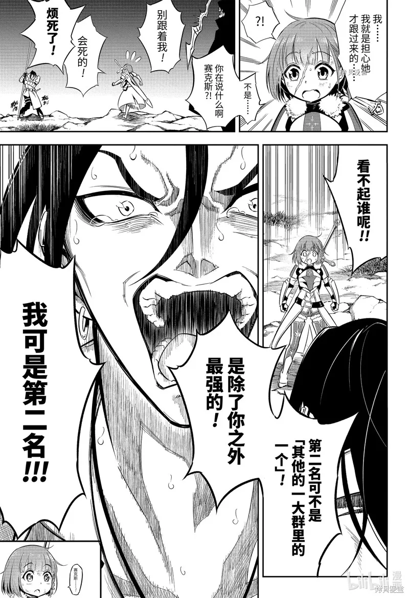 狩龙人拉格纳,第59話,第25张