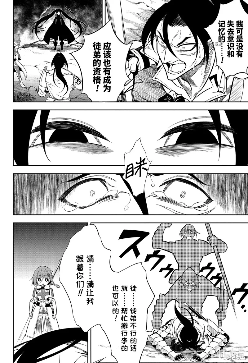 狩龙人拉格纳,第59話,第26张