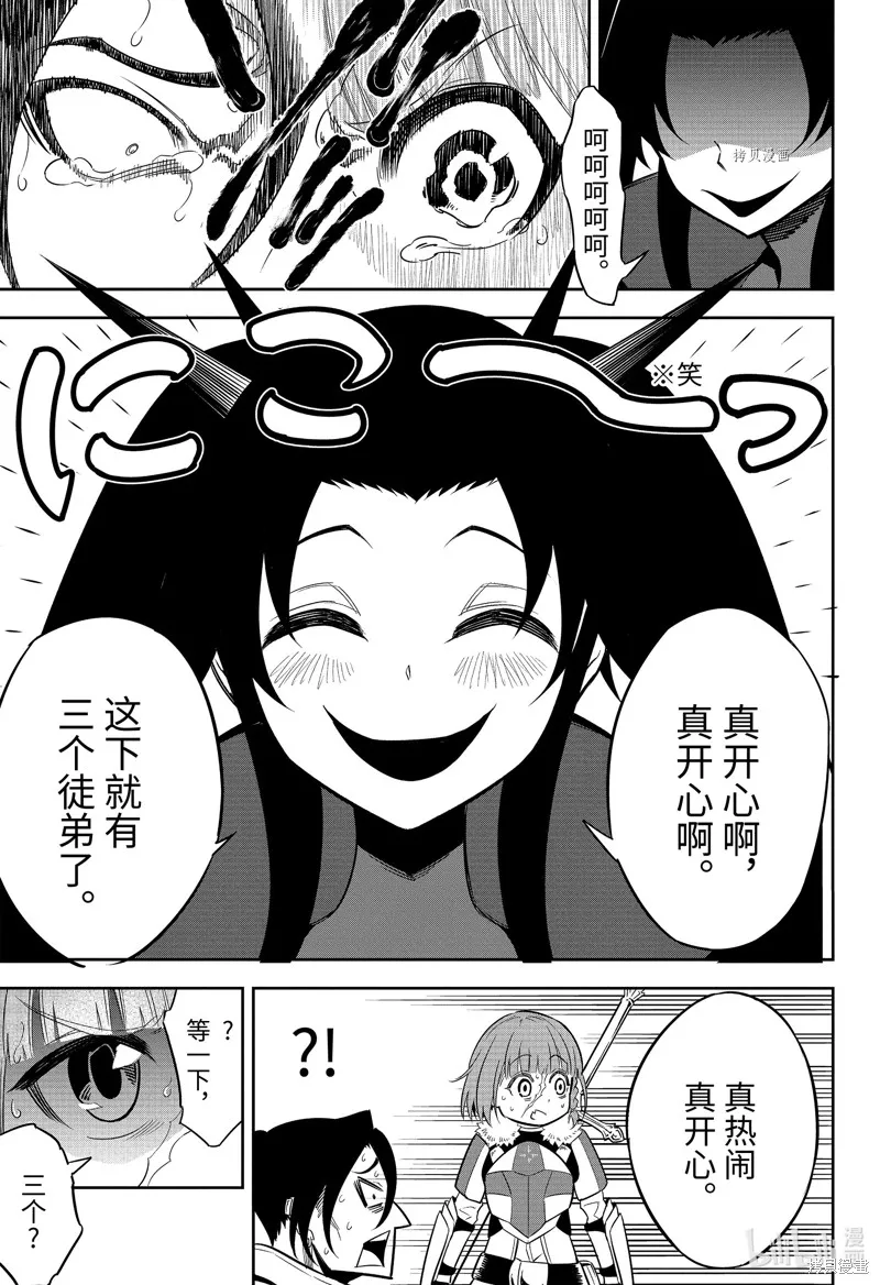 狩龙人拉格纳,第59話,第27张