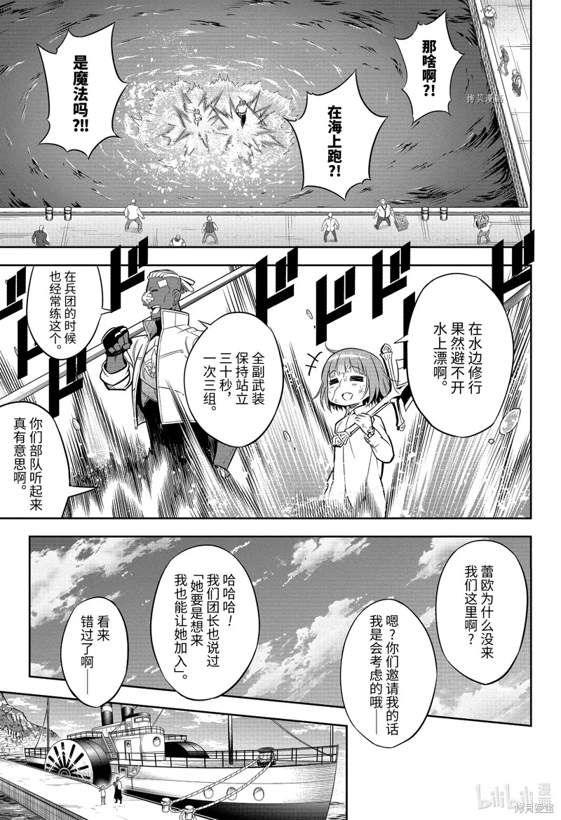 狩龙人拉格纳,第59話,第3张